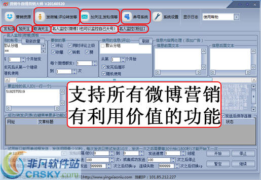 营销牛微博营销大师 v20170113-营销牛微博营销大师 v20170113免费下载
