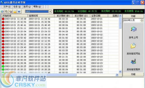 网路精灵XP-计时无忧 v2.1.2-网路精灵XP-计时无忧 v2.1.2免费下载