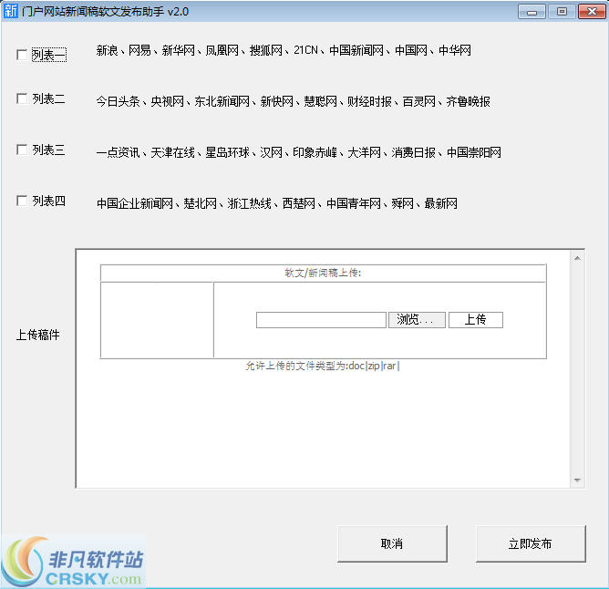 门户网站新闻稿软文发布助手 v2.2-门户网站新闻稿软文发布助手 v2.2免费下载