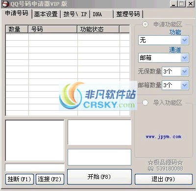 QQ号码批量申请VIP v4.11-QQ号码批量申请VIP v4.11免费下载