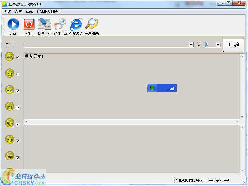 红辣椒网页下载器 v3.4-红辣椒网页下载器 v3.4免费下载