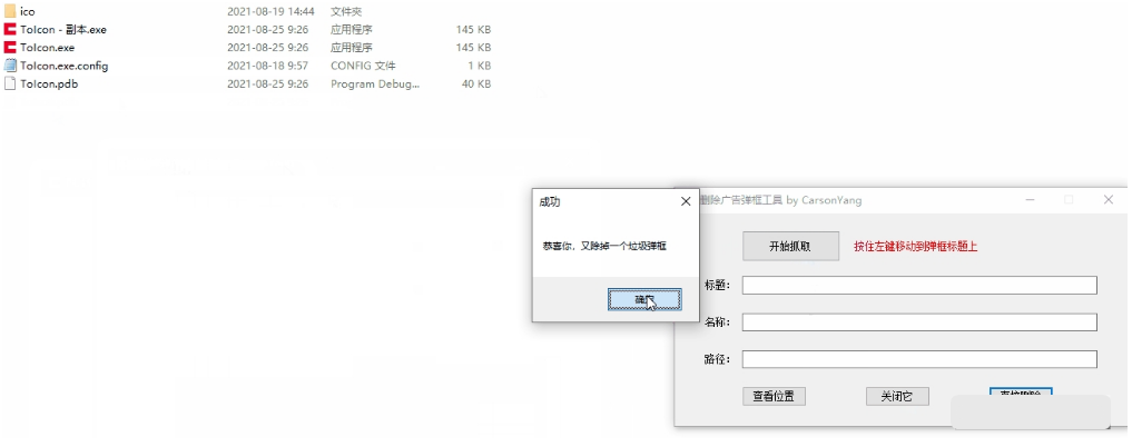 删除广告弹框工具 v1.2下载