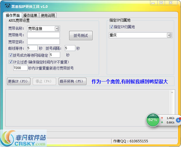黑番茄IP更换工具 v1.04-黑番茄IP更换工具 v1.04免费下载