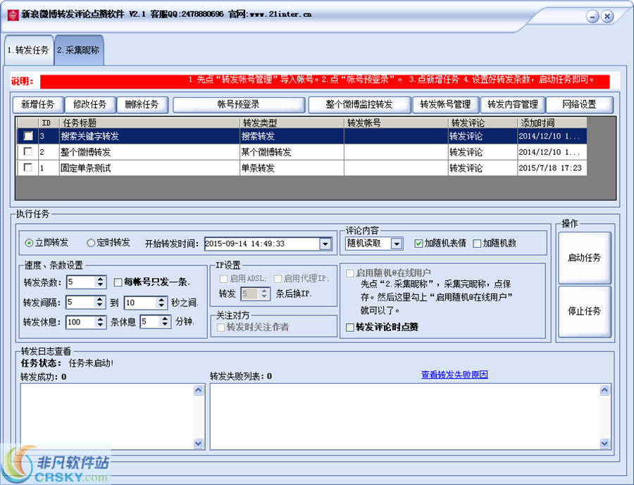 网跃新浪微博刷转发评论点赞大师 v2.4-网跃新浪微博刷转发评论点赞大师 v2.4免费下载