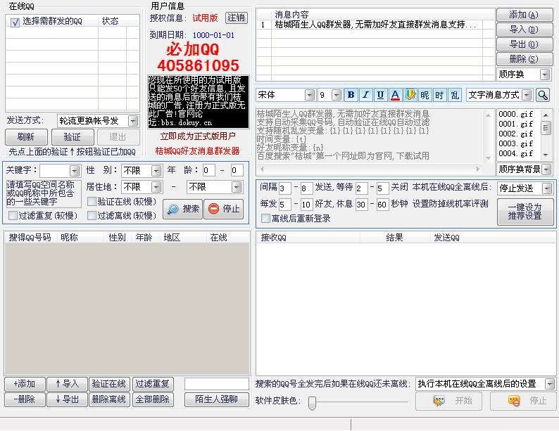 桔城QQ拍拍群发器 v6.10-桔城QQ拍拍群发器 v6.10免费下载
