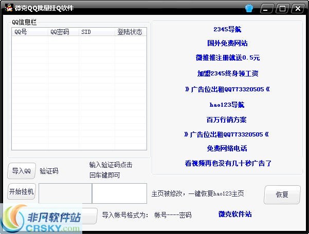 微克QQ批量挂机软件 v1.3-微克QQ批量挂机软件 v1.3免费下载