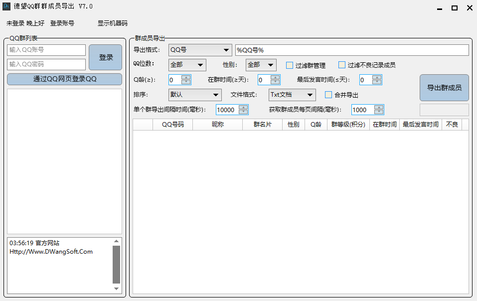 德望QQ群群成员导出 v7.2截图 德望QQ群群成员导出 v7.2-德望QQ群群成员导出 v7.2免费下载