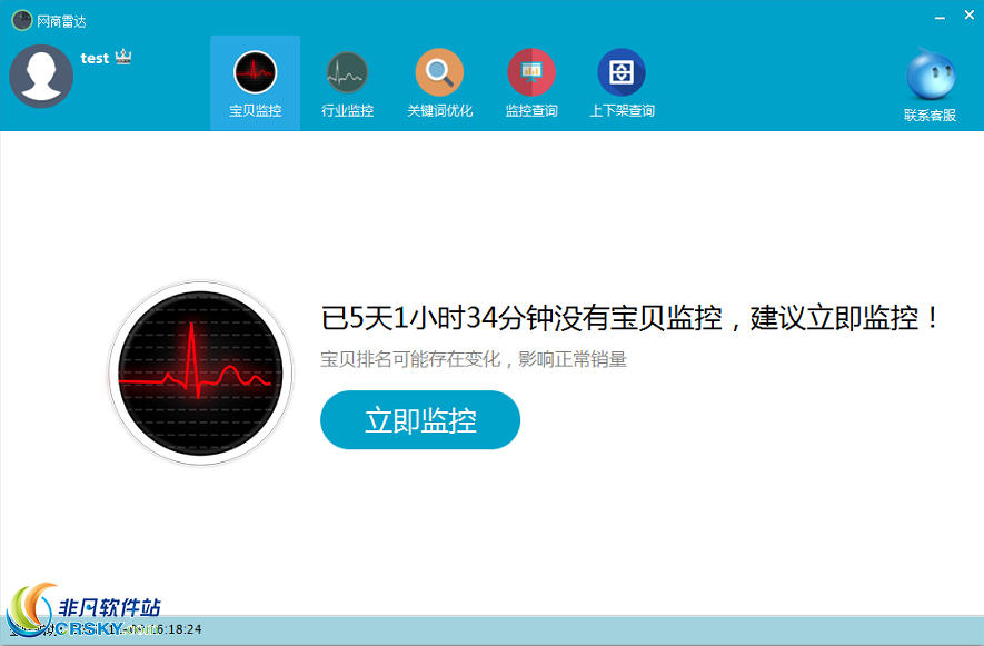 网商雷达 v1.4.2截图 网商雷达 v1.4.2-网商雷达 v1.4.2免费下载