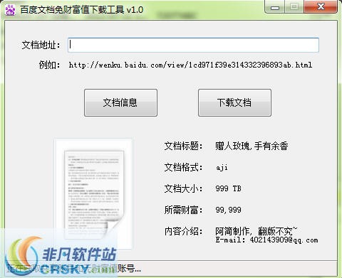 阿简百度文库免财富值下载原始文档工具 v1.10截图 阿简百度文库免财富值下载原始文档工具 v1.10-阿简百度文库免财富值下载原始文档工具 v1.10免费下载