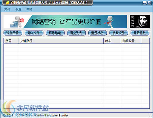 矩码电子邮箱地址批量提取大师 v1.4-矩码电子邮箱地址批量提取大师 v1.4免费下载
