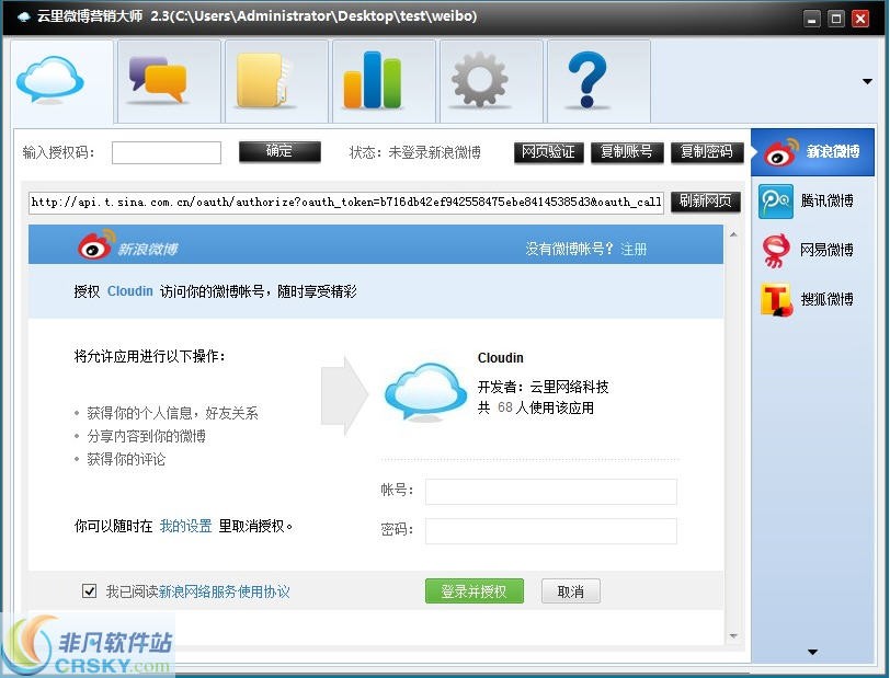 云里微博营销大师 v2.5-云里微博营销大师 v2.5免费下载