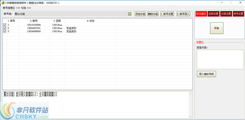 139邮箱发短信软件 v3.3.0.8-139邮箱发短信软件 v3.3.0.8免费下载
