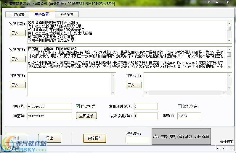 恒淘淘宝帮派商盟群发软件 v3.52-恒淘淘宝帮派商盟群发软件 v3.52免费下载