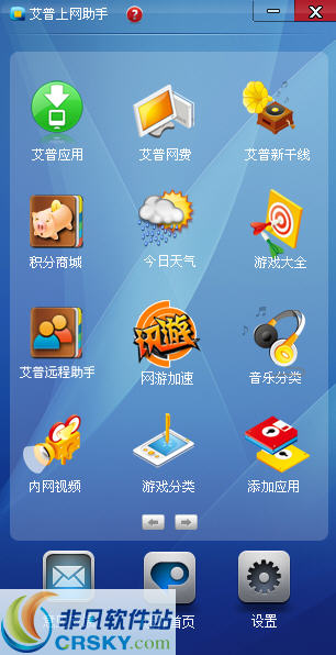 艾普上网助手 v1.7.2截图 艾普上网助手 v1.7.2-艾普上网助手 v1.7.2免费下载