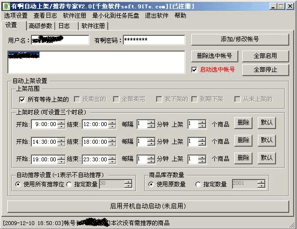 千鱼有啊自动上架推荐专家 v3.7截图 千鱼有啊自动上架推荐专家 v3.7-千鱼有啊自动上架推荐专家 v3.7免费下载