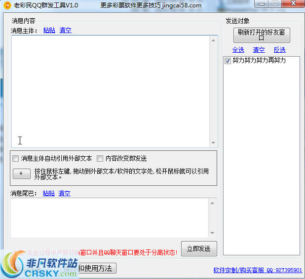 老彩民QQ群发器 v2.2-老彩民QQ群发器 v2.2免费下载