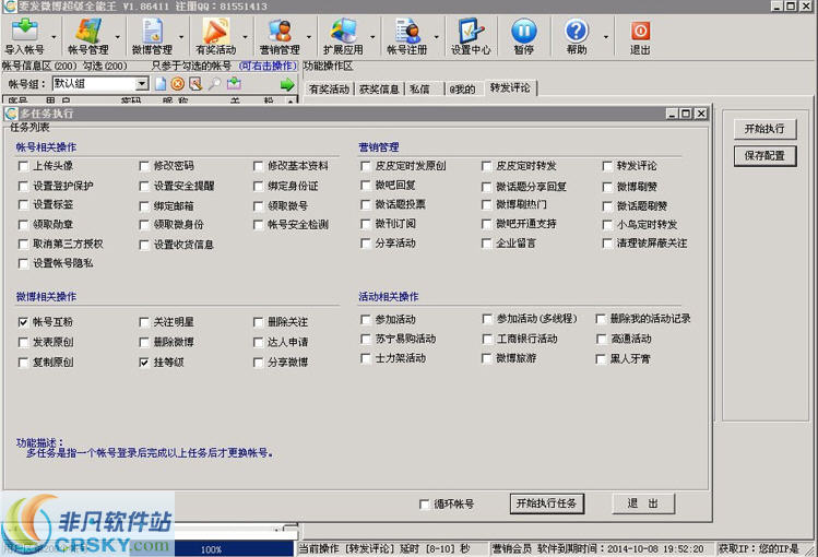 要发新浪微博营销软件全能王 v2.022截图 要发新浪微博营销软件全能王 v2.022-要发新浪微博营销软件全能王 v2.022免费下载