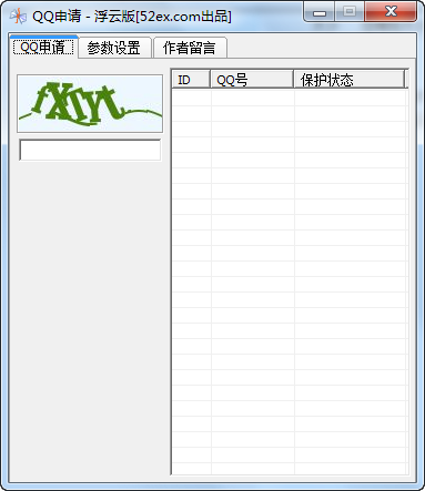 浮云QQ申请器 v2.7截图 浮云QQ申请器 v2.7-浮云QQ申请器 v2.7免费下载
