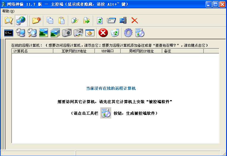 网络神偷 v13.12-网络神偷 v13.12免费下载