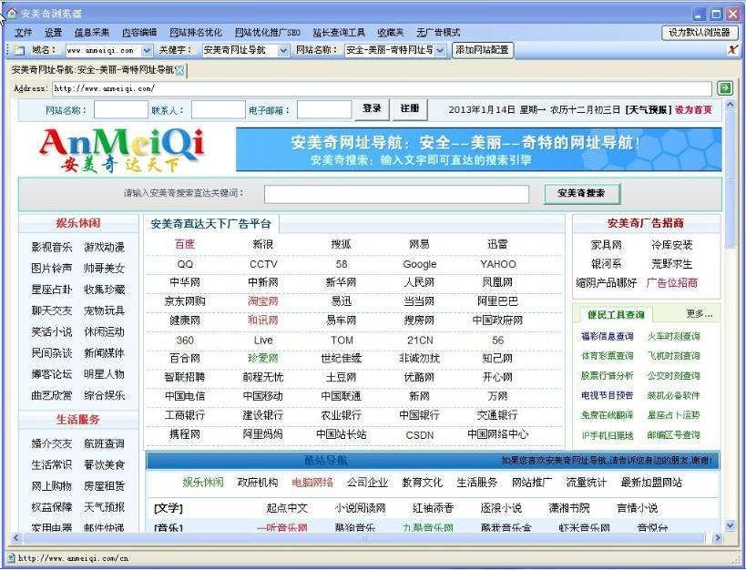 安美奇浏览器 v6.4-安美奇浏览器 v6.4免费下载