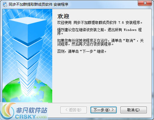 同步不加群提取群成员软件 v9.7-同步不加群提取群成员软件 v9.7免费下载