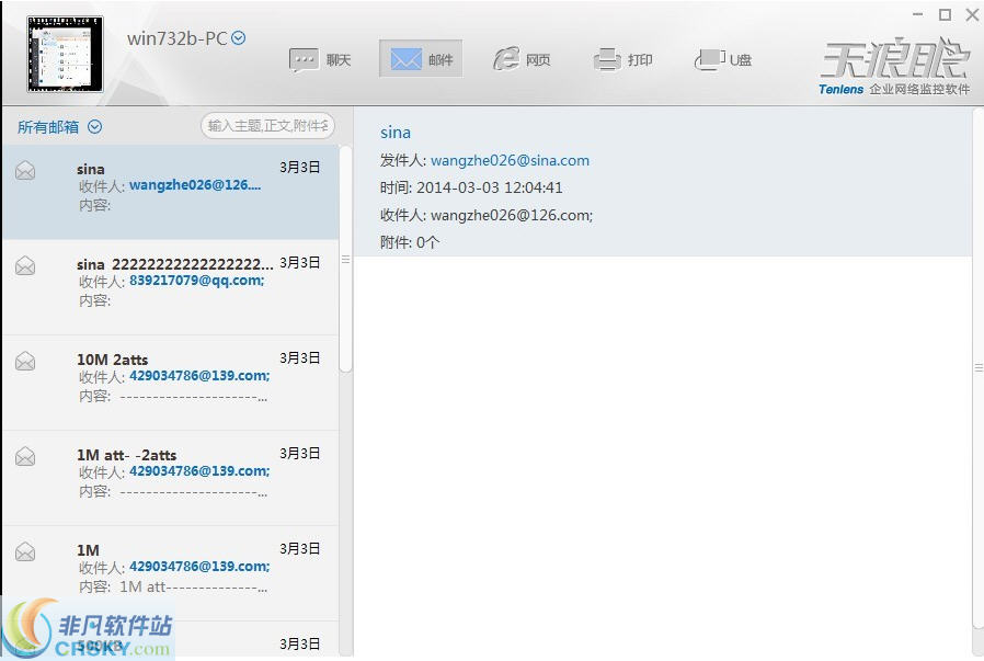 天狼眼网络监控软件 v7418截图 天狼眼网络监控软件 v7418-天狼眼网络监控软件 v7418免费下载
