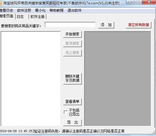 千鱼淘宝商品关键字搜索买家旺旺专家 v1.2截图 千鱼淘宝商品关键字搜索买家旺旺专家 v1.2-千鱼淘宝商品关键字搜索买家旺旺专家 v1.2免费下载