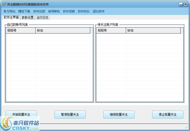 5099淘宝粉丝批量加关注工具 v15.11截图 5099淘宝粉丝批量加关注工具 v15.11-5099淘宝粉丝批量加关注工具 v15.11免费下载