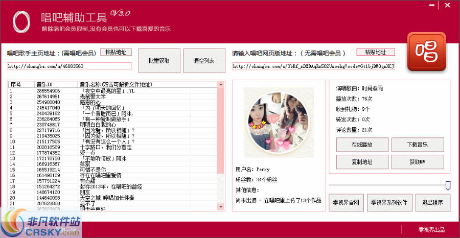 零视界唱吧辅助工具 v3.5-零视界唱吧辅助工具 v3.5免费下载