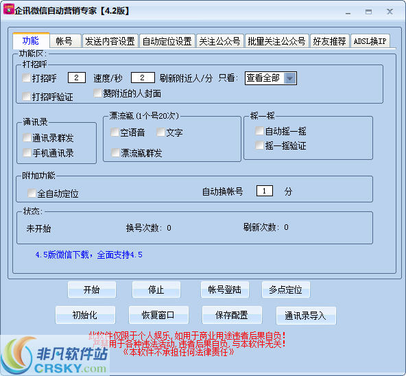 企讯微信自动营销专家 v8.3截图 企讯微信自动营销专家 v8.3-企讯微信自动营销专家 v8.3免费下载