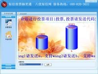 短信投票抽奖通 v1.2-短信投票抽奖通 v1.2免费下载
