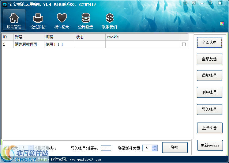 路明宝宝树论坛顶贴机 v3.3-路明宝宝树论坛顶贴机 v3.3免费下载