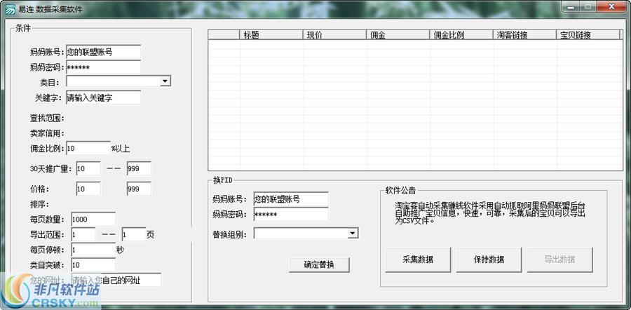 小胖数据采集软件 v1.0.3-小胖数据采集软件 v1.0.3免费下载