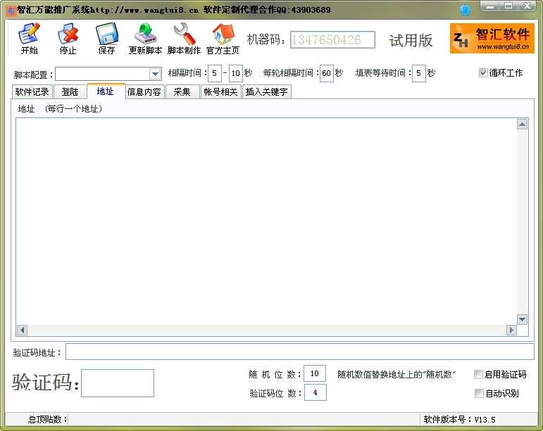 智汇万能推广系统 v13.7截图 智汇万能推广系统 v13.7-智汇万能推广系统 v13.7免费下载