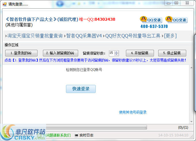 问雄QQ空间访问留痕专家 v1.3截图 问雄QQ空间访问留痕专家 v1.3-问雄QQ空间访问留痕专家 v1.3免费下载