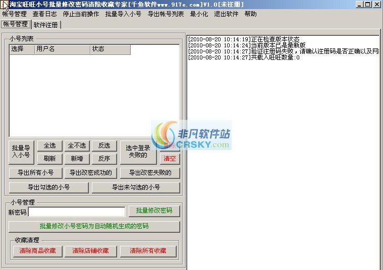 淘宝旺旺小号批量修改密码专家 v1.8-淘宝旺旺小号批量修改密码专家 v1.8免费下载