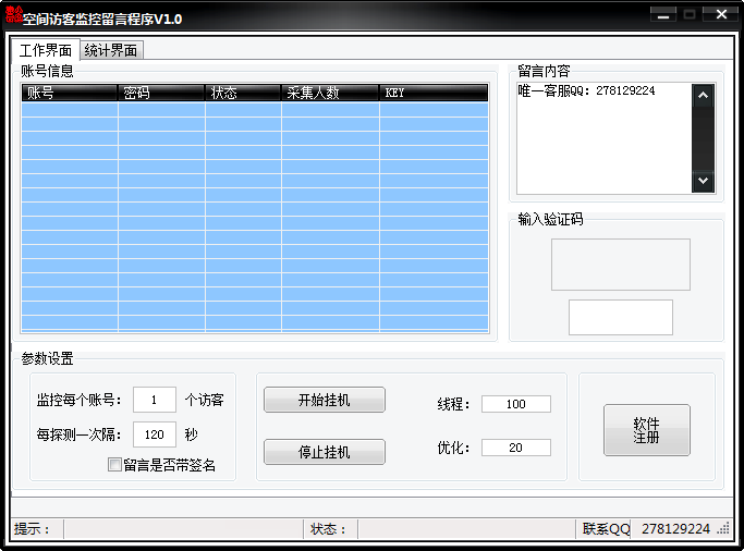 空间访客监控留言程序 v1.2-空间访客监控留言程序 v1.2免费下载