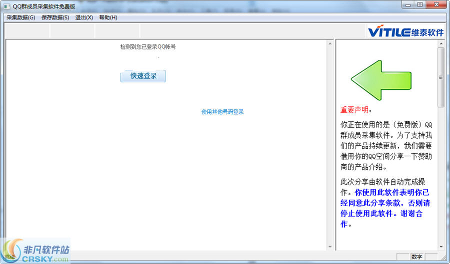 维泰QQ群成员提取软件 v1.2-维泰QQ群成员提取软件 v1.2免费下载