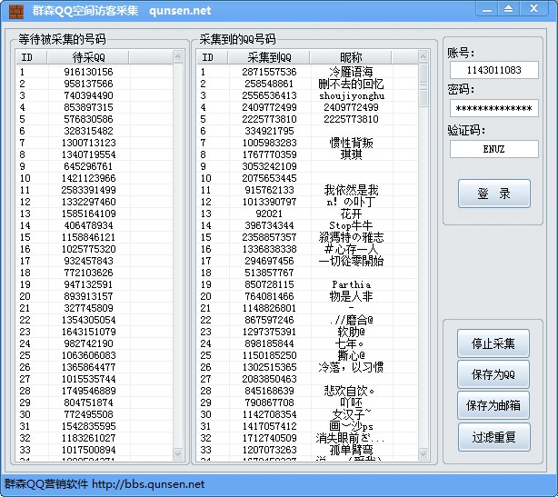 群森QQ空间访客采集 v1.02-群森QQ空间访客采集 v1.02免费下载