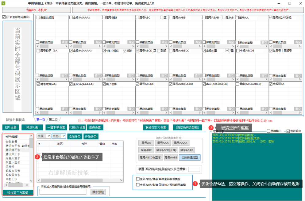 中国联通王卡助手 v2024截图 中国联通王卡助手 v2024-中国联通王卡助手 v2024免费下载