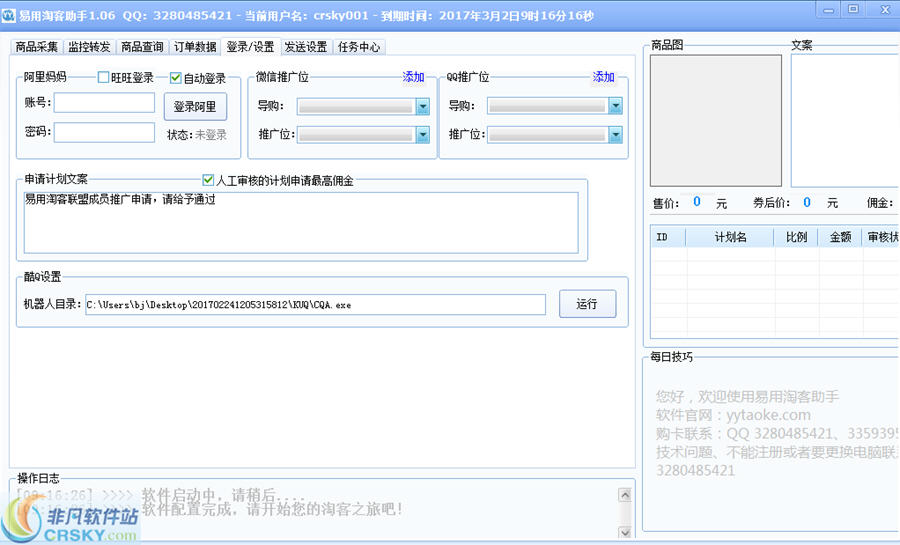 易用淘客助手 v1.09-易用淘客助手 v1.09免费下载