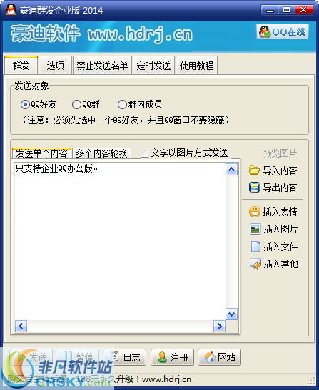 豪迪企业QQ群发器 v2017.1.13-豪迪企业QQ群发器 v2017.1.13免费下载