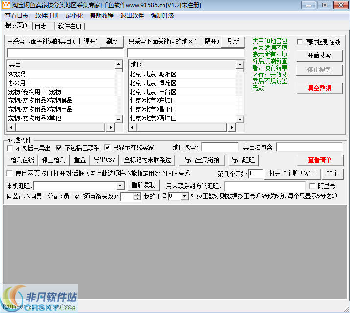 千鱼淘宝咸鱼卖家旺旺采集 v1.2截图 千鱼淘宝咸鱼卖家旺旺采集 v1.2-千鱼淘宝咸鱼卖家旺旺采集 v1.2免费下载