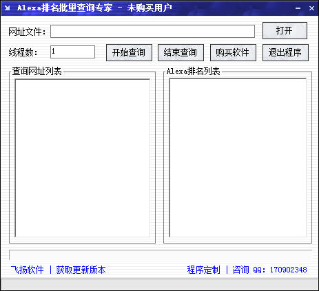 飞扬Alexa排名批量查询专家 2012 Build 0627-飞扬Alexa排名批量查询专家 2012 Build 0627免费下载
