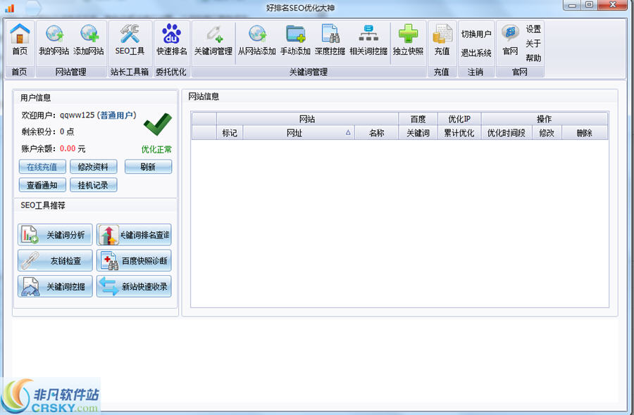 好排名SEO优化大神 v4.9.4.3-好排名SEO优化大神 v4.9.4.3免费下载