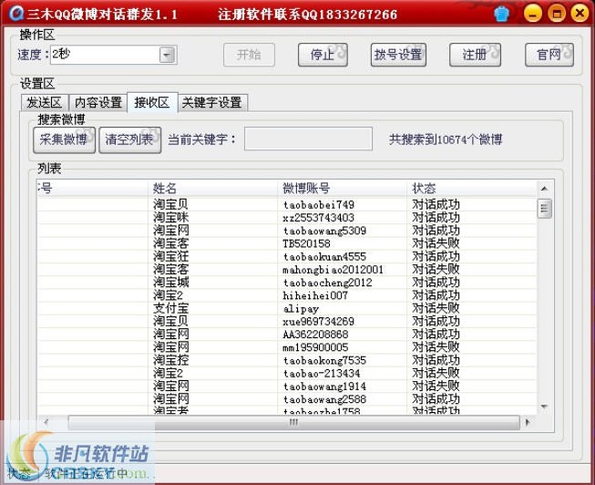 三木QQ微博对话助理软件 v1.3-三木QQ微博对话助理软件 v1.3免费下载