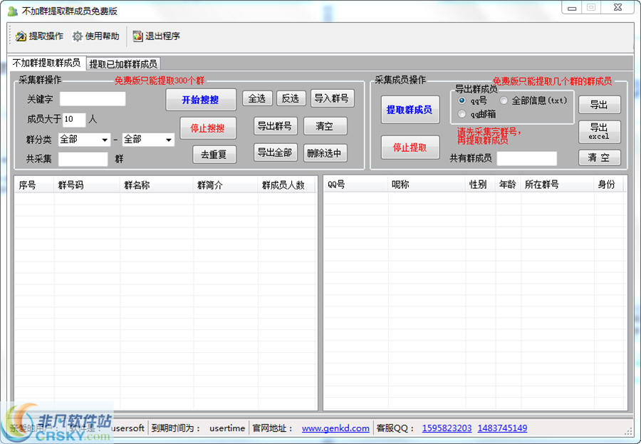 悟空不加群提取群成员软件 v1.11-悟空不加群提取群成员软件 v1.11免费下载
