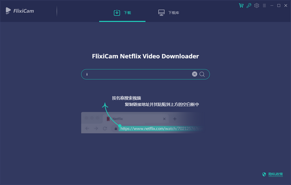 FlexiCam(Netflix视频下载工具) v1.3.2-FlexiCam(Netflix视频下载工具) v1.3.2免费下载