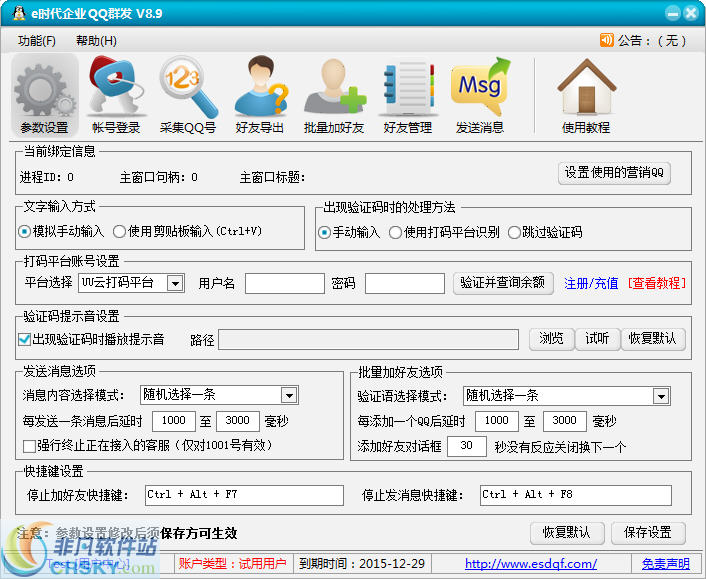 e时代营销QQ辅助软件 v10.6-e时代营销QQ辅助软件 v10.6免费下载