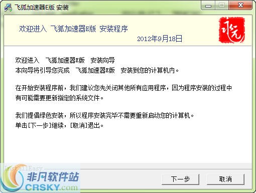 飞狐加速器E版 v1.64截图 飞狐加速器E版 v1.64-飞狐加速器E版 v1.64免费下载